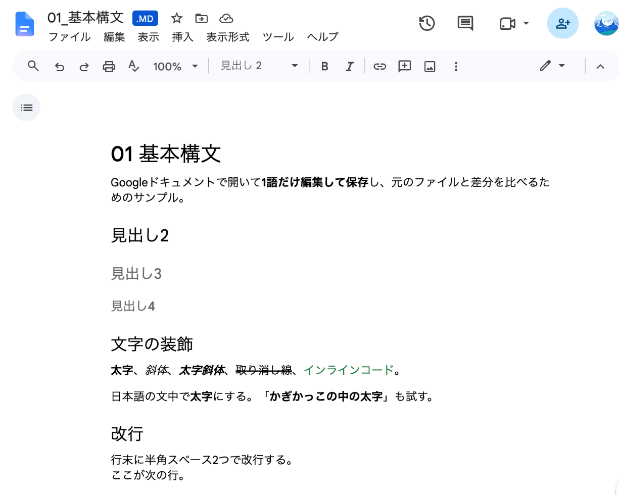 Googleドキュメントで.mdファイルを開いた画面。ファイル名の横に「.MD」のラベルが付いている