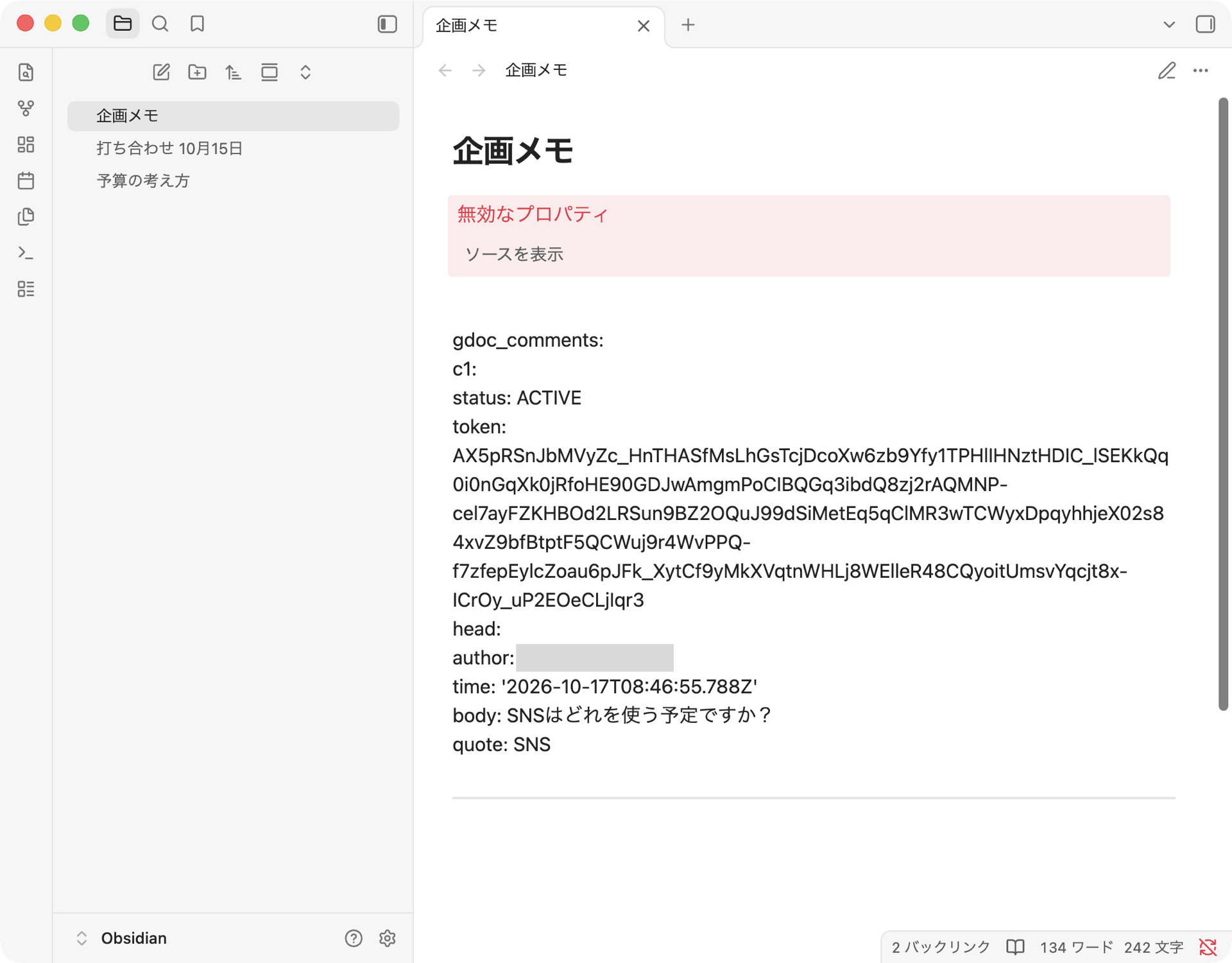 コメントを付けた後に、Obsidianで開いた画面。「無効なプロパティ」と表示され、本文の代わりにコメントのデータが並んでいる