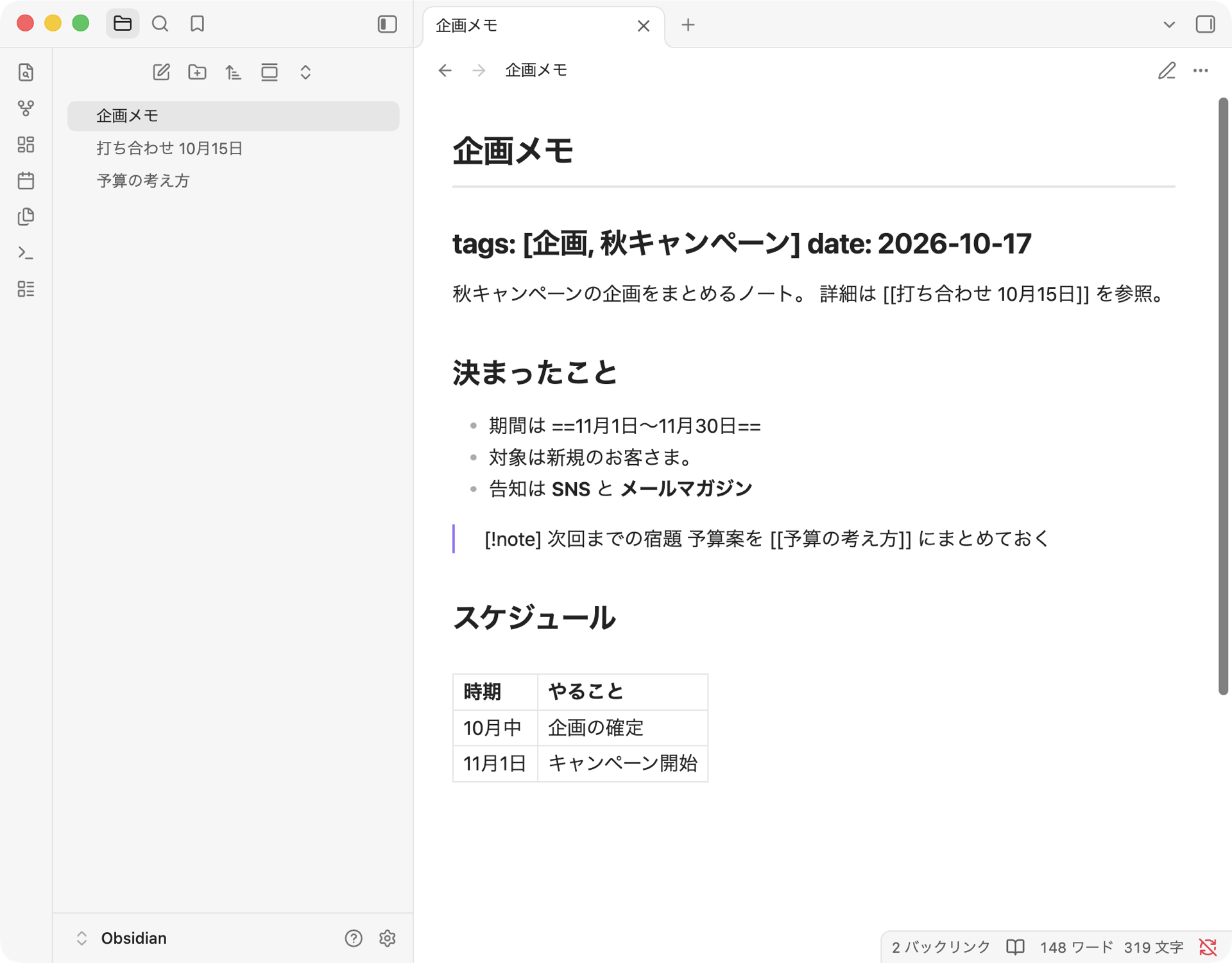 Googleドキュメントで1文字直した後に、Obsidianで開いた画面。タグと日付が見出しになり、リンクやハイライトの記号がそのまま表示されている
