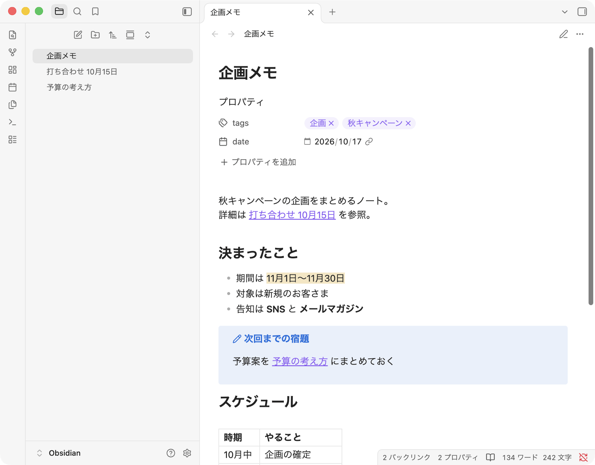 Obsidianで開いたノート。タグや日付のプロパティ、ノート間のリンク、ハイライト、メモ枠がきれいに表示されている