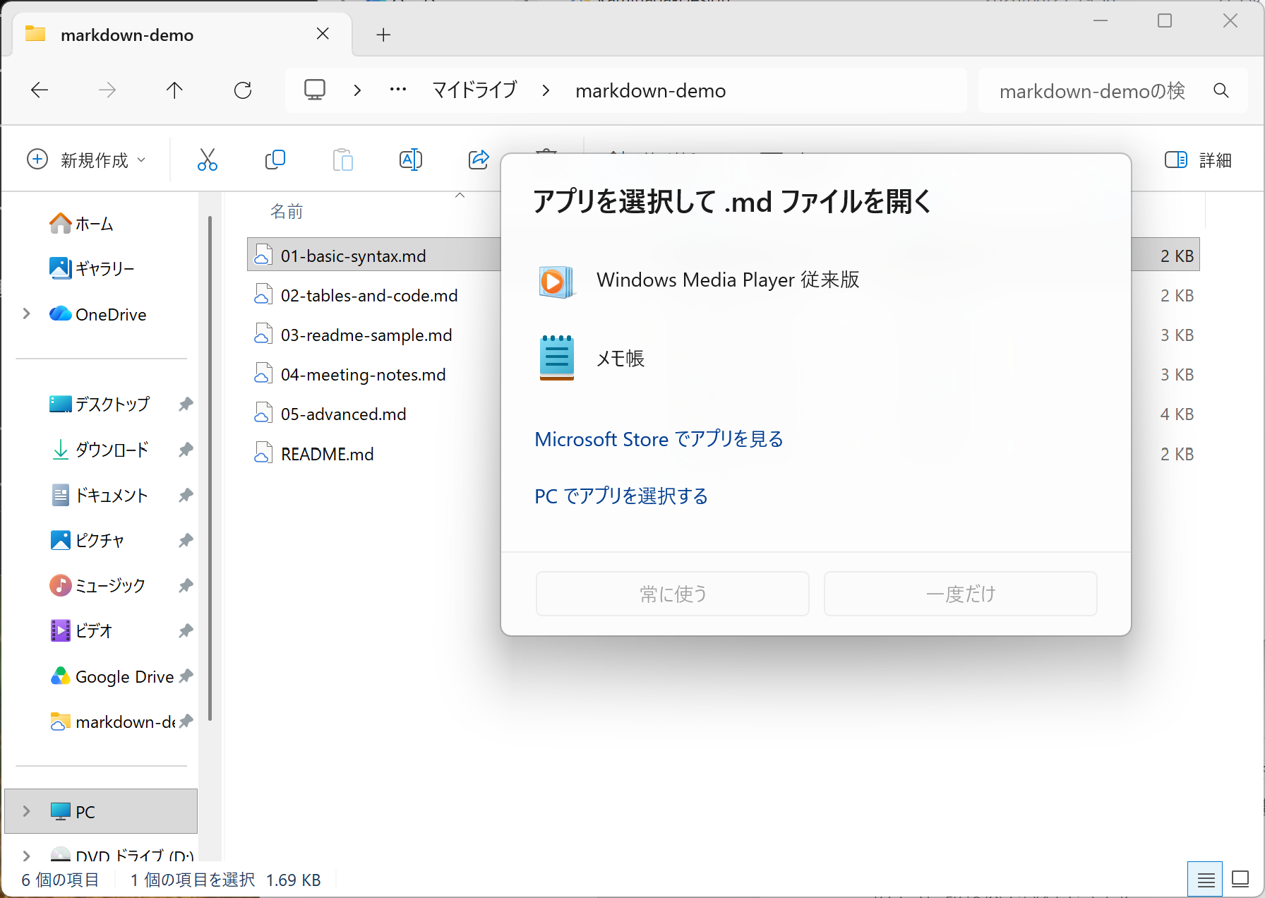 Windowsで「このファイルを開く方法を選んでください」が出ている画面