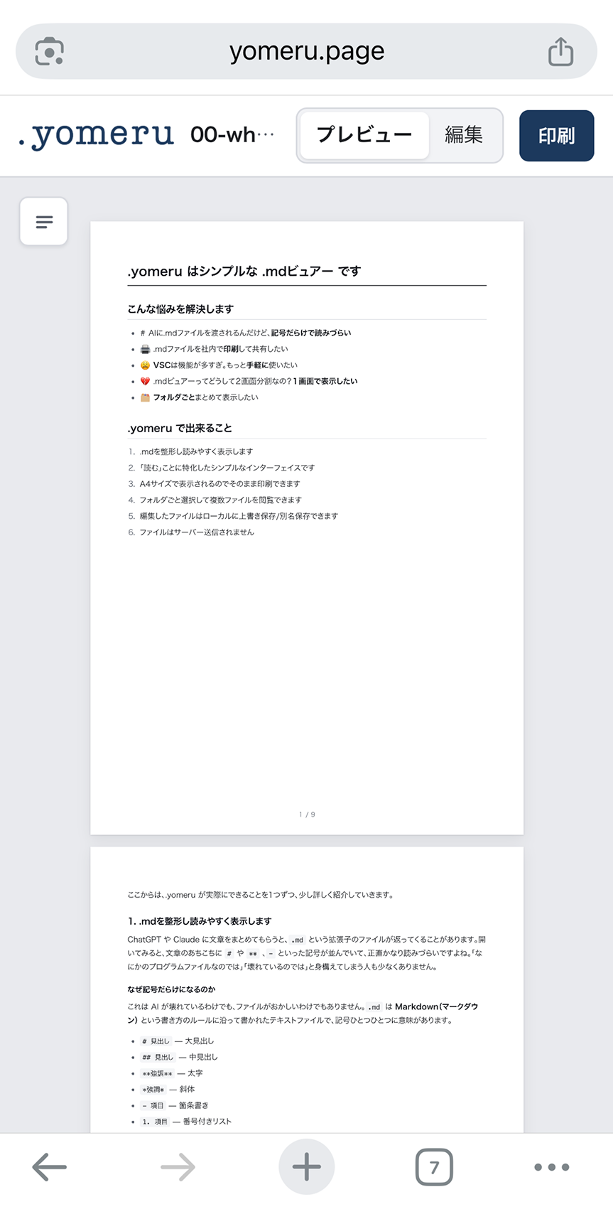 スマホでyomeruを開いた画面