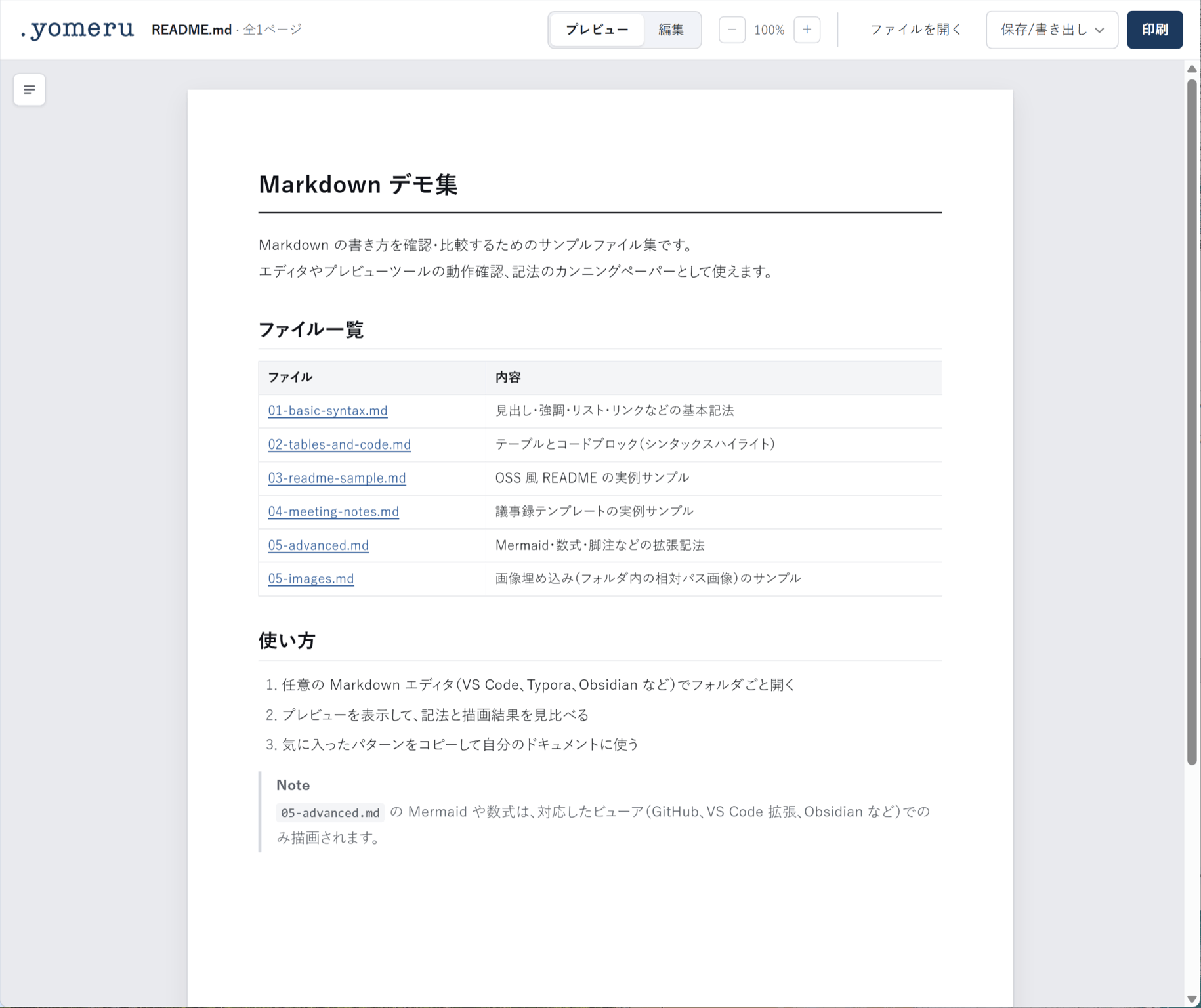 yomeruで同じファイルを開いた画面