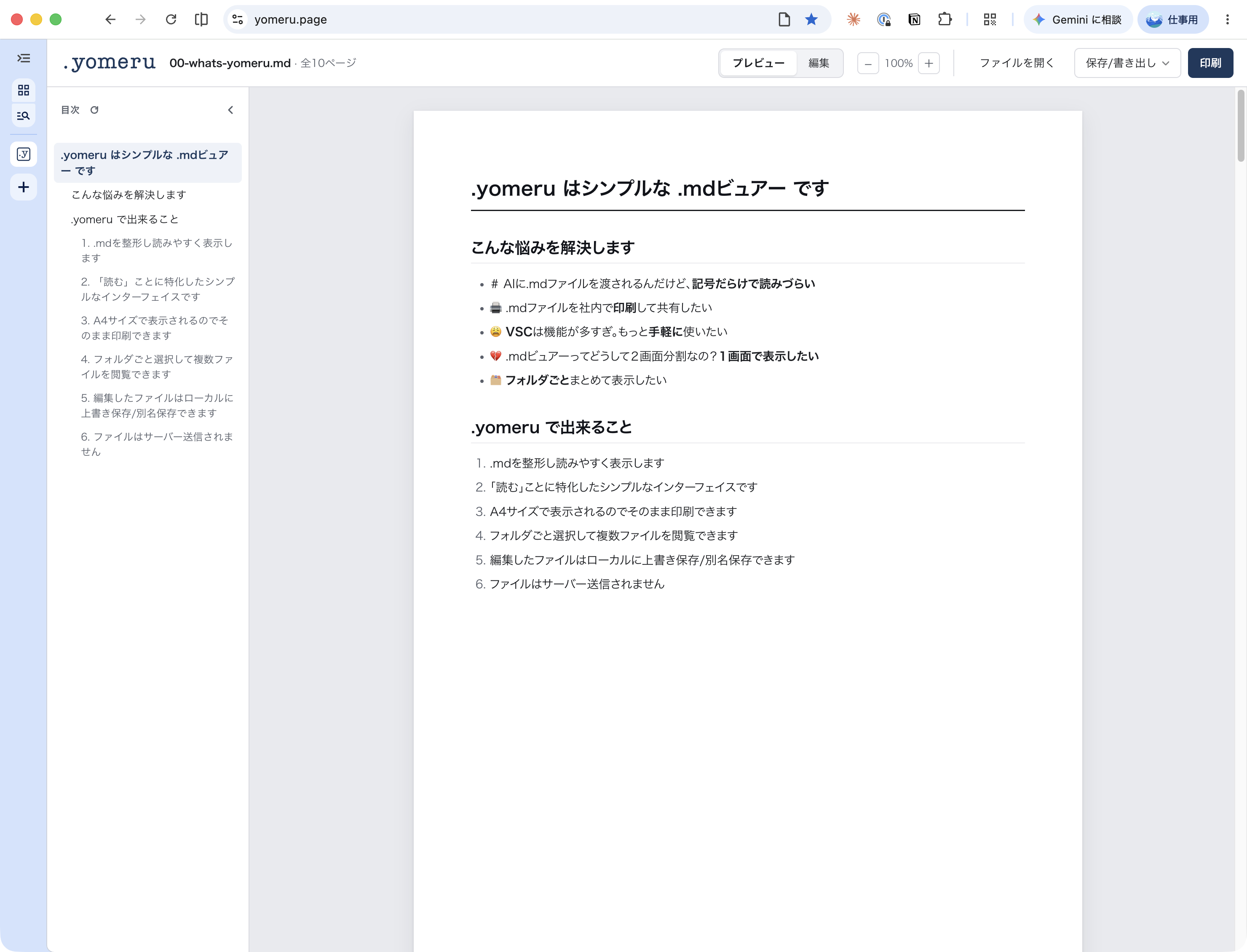 yomeruの操作画面。左に見出しから作られた目次、右にA4の紙面として整形された.mdファイルが並んで表示されている